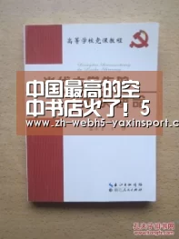 
中国最高的空中书店火了！5个篮球场大 排队3小时都进不去|亚新app(图3)
