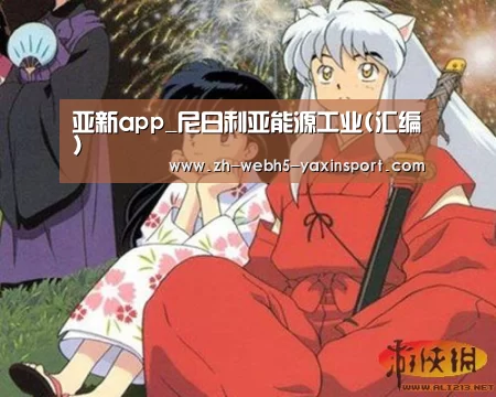 亚新官网